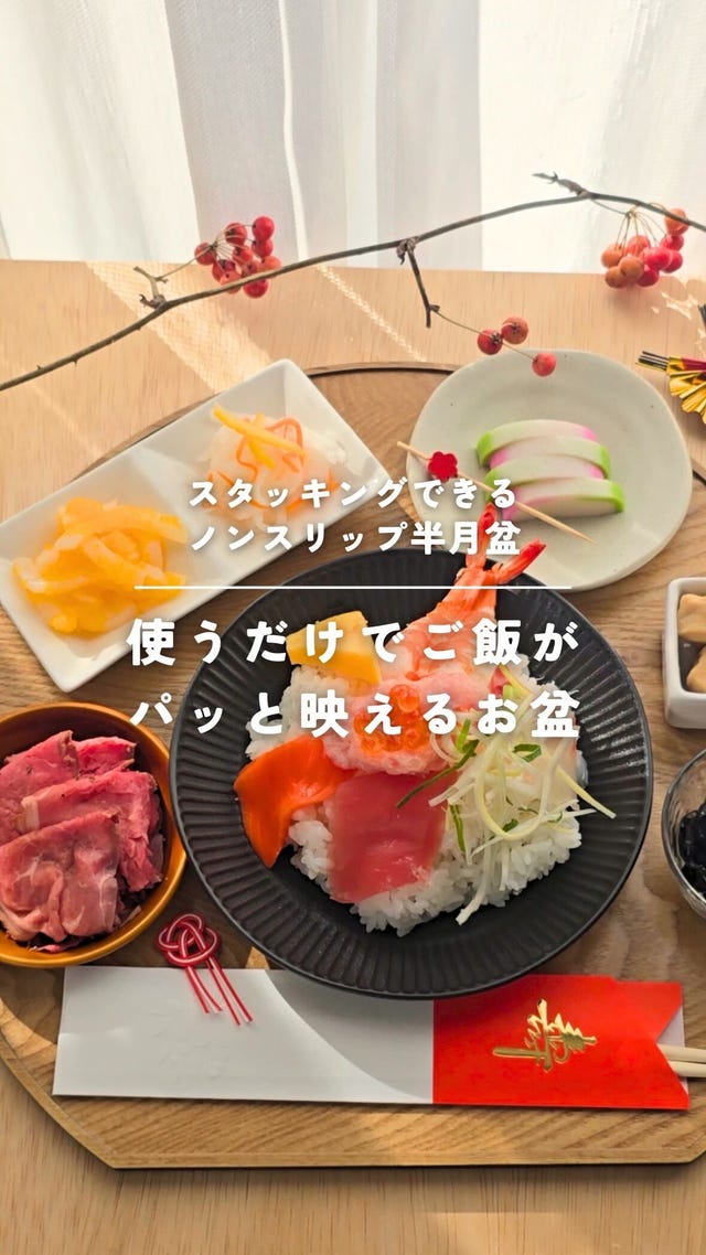 スタッキングできるノンスリップ半月盆 | itomani（いとまに）｜日常の