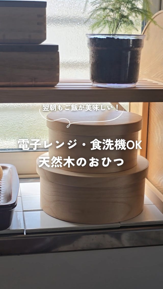 樺サクラのレンジ・食洗機対応 紀州産おひつ 3合 | itomani（いとまに