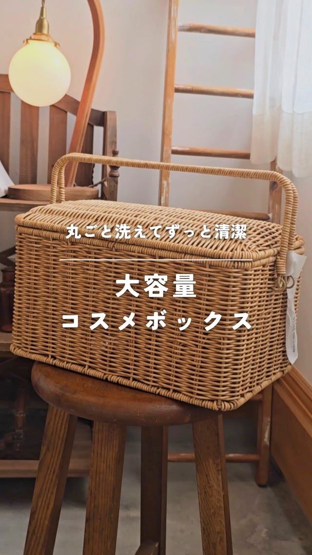 洗えるカゴ コスメボックス L | itomani（いとまに）｜日常の「暇