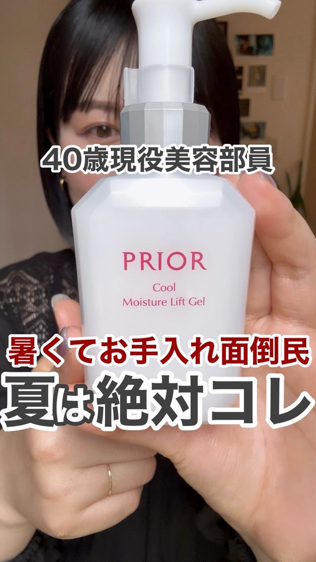 プリオール｜薬用 うるおい美リフトゲル 限定品 a （お試し容量