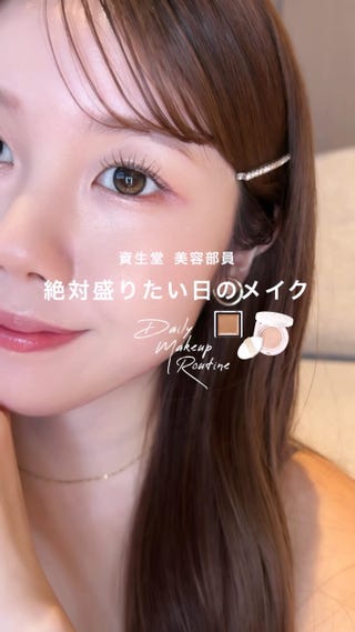資生堂パーソナルビューティーパートナーのあーちゃんの投稿 | Beauty