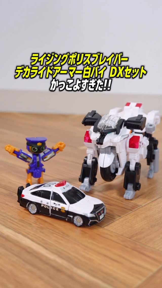 トミカ ジョブレイバー TJBDX ライジングポリスブレイバー デカライド