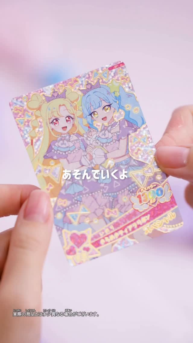 おねがいアイプリスマホ プリズムセット｜おねがいアイプリ｜限定品や