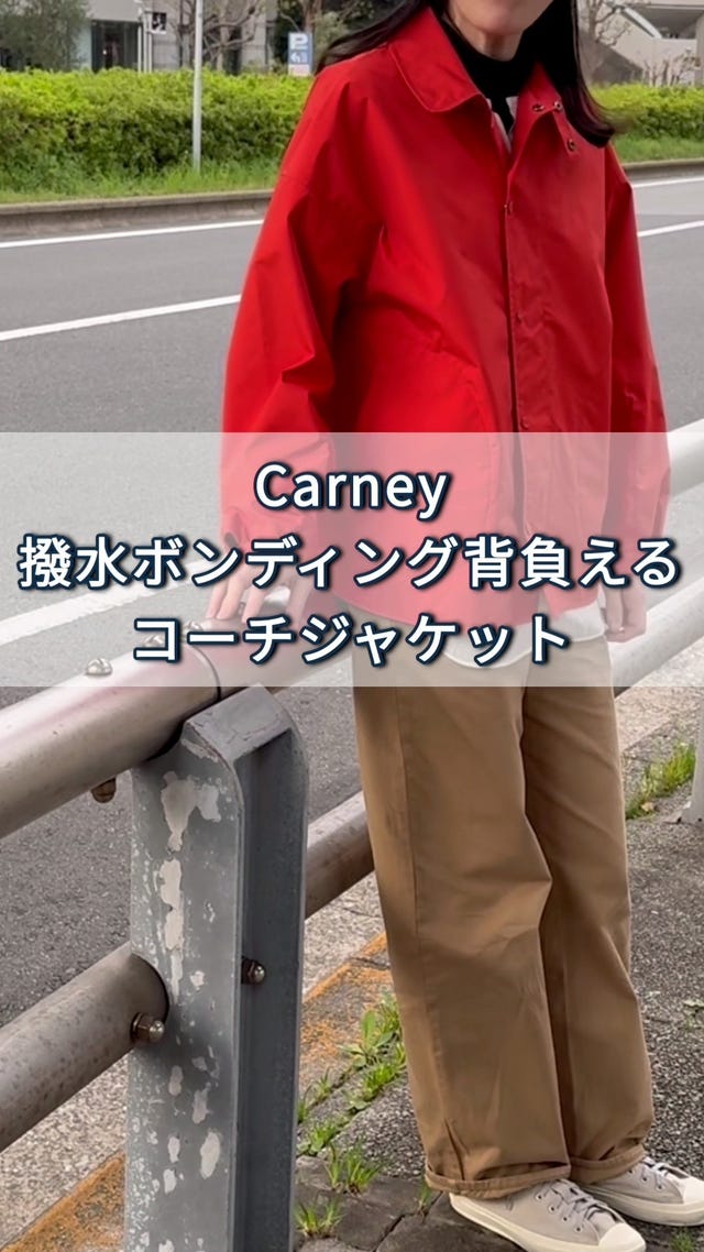 Carney 撥水ボンディング背負えるコーチジャケット カーニー（Carney