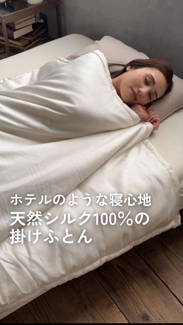 newmine 洗えるシルクのおふとん （シングルロング）150×210cm