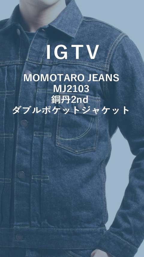 最新な MJ2103 銅丹2ndジャケット ecousarecycling.com