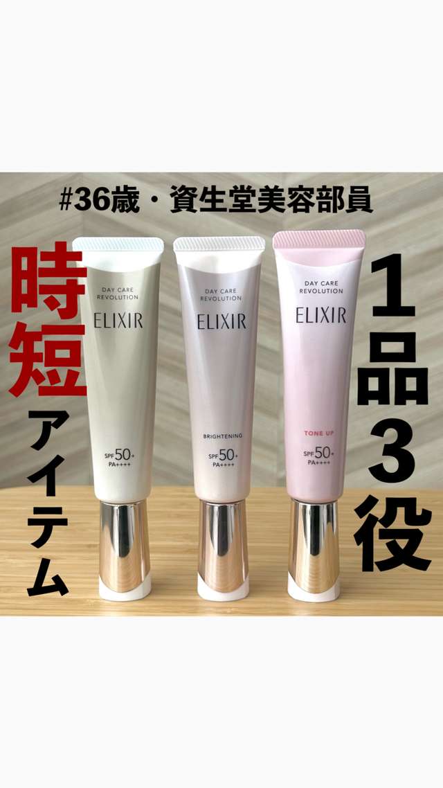 今年良品④エリクシール デーケアレボリューションUV乳液 3種類