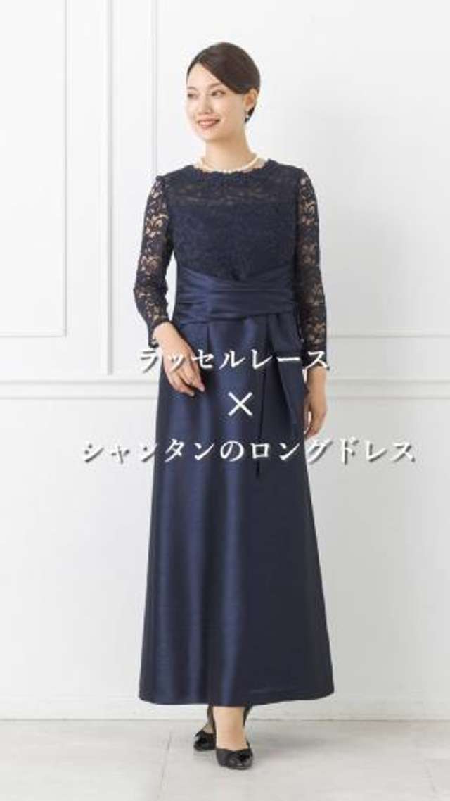 ラッセルレース×シャンタンのロングドレス 9号・ネイビー｜東京